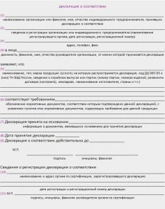 Декларация о соответствии ГОСТ Р