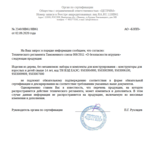 Отказное письмо